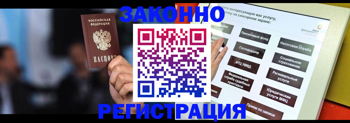 прописка для школы в Горно-Алтайске