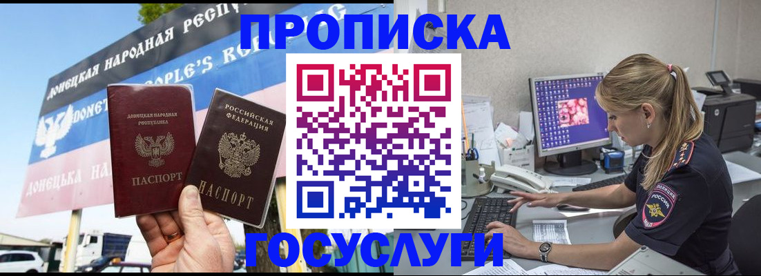 прописка паспорт в Горно-Алтайске